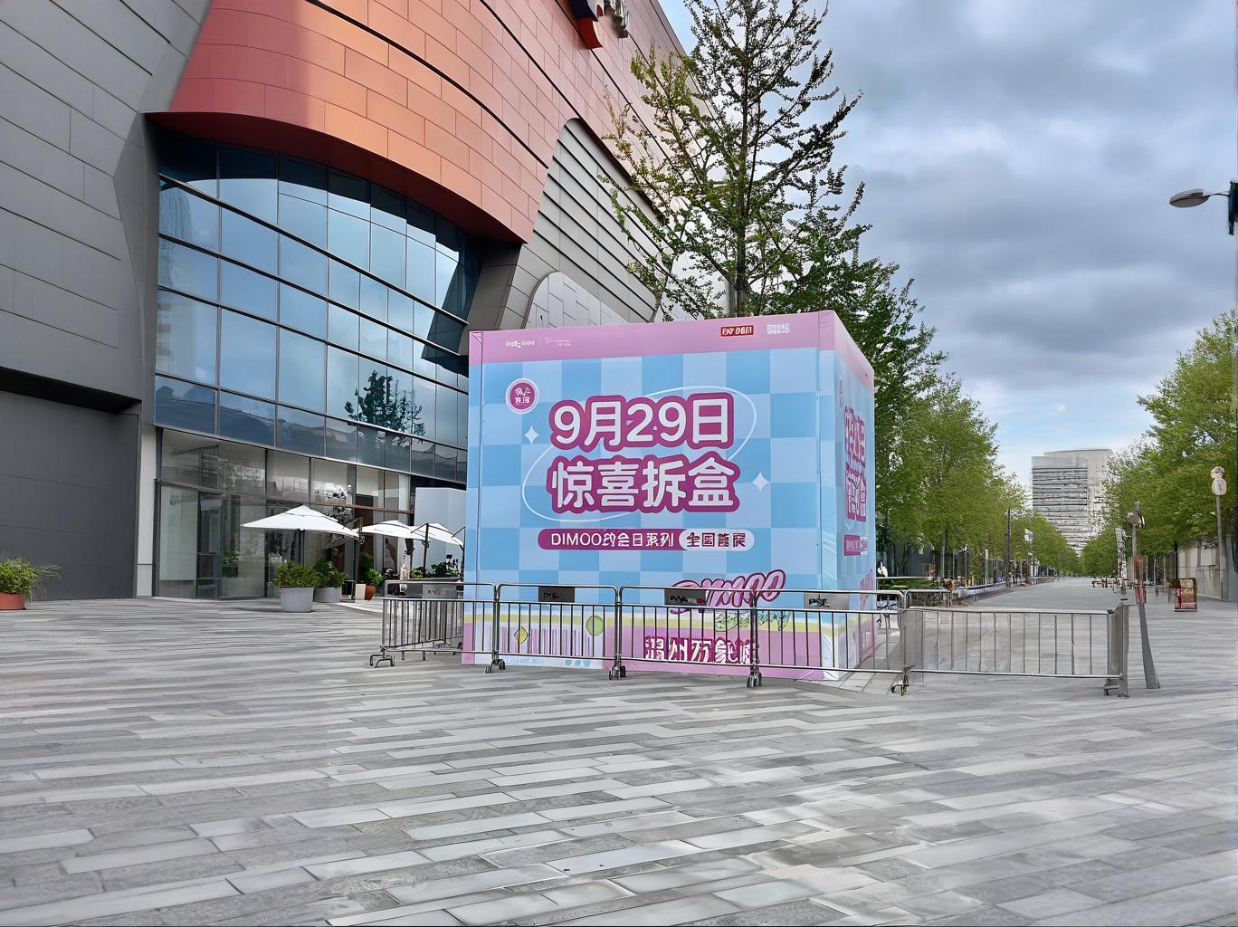 黄兴步行街巨型盲盒